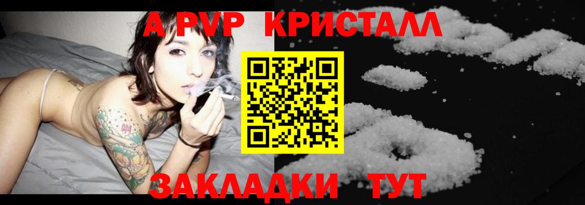 А ПВП Crystall Новокубанск