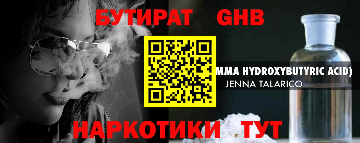 Новокубанск  БУТИРАТ 99%  Вход с VPN 