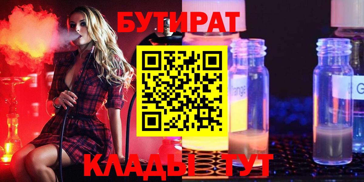 БУТИРАТ жидкий экстази Новокубанск
