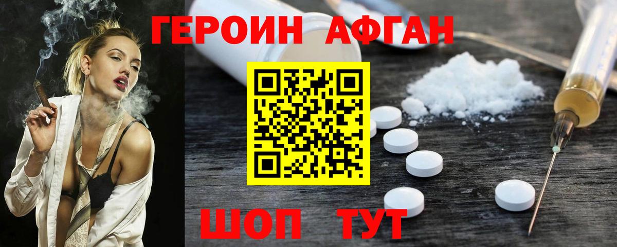 Героин белый  Вход с VPN  Новокубанск 