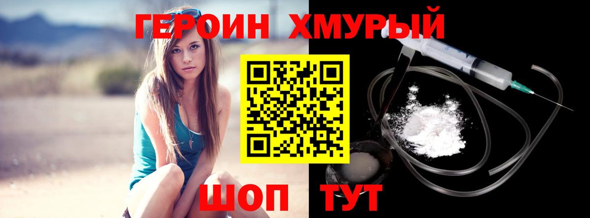 ГЕРОИН хмурый Новокубанск