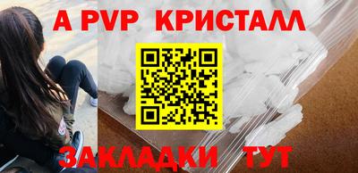 apvp Сланцы