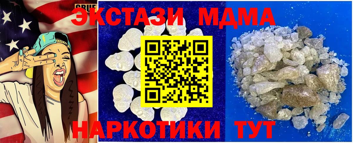 МДМА crystal  Вход с VPN  Новокубанск  МДМА кристаллы 